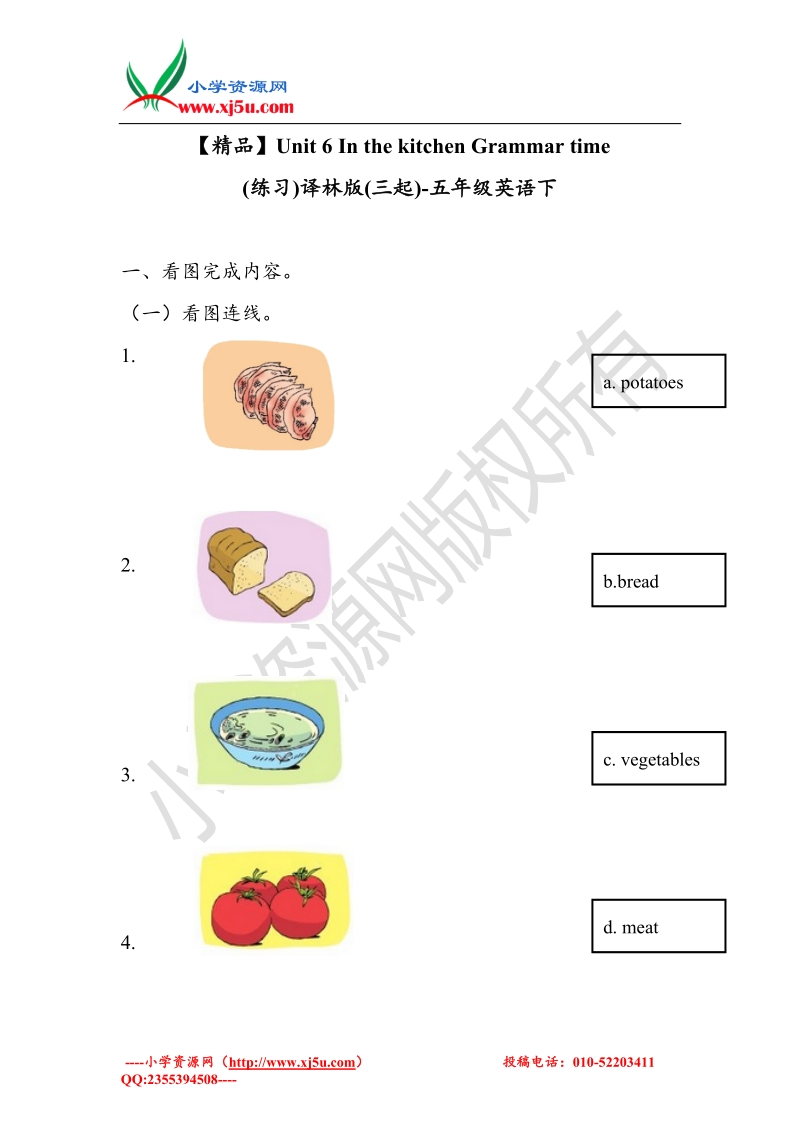 unit6 grammar time（练习及解析）译林版（三起）-五年级英语下册.doc_第1页