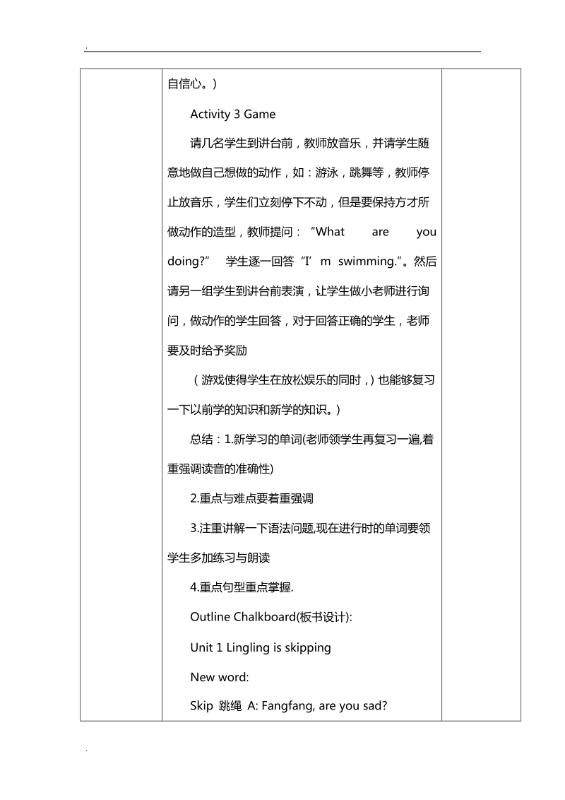 二年级下英语教学设计module5unit1 lingling is skipping .外研社（一起）.doc_第3页