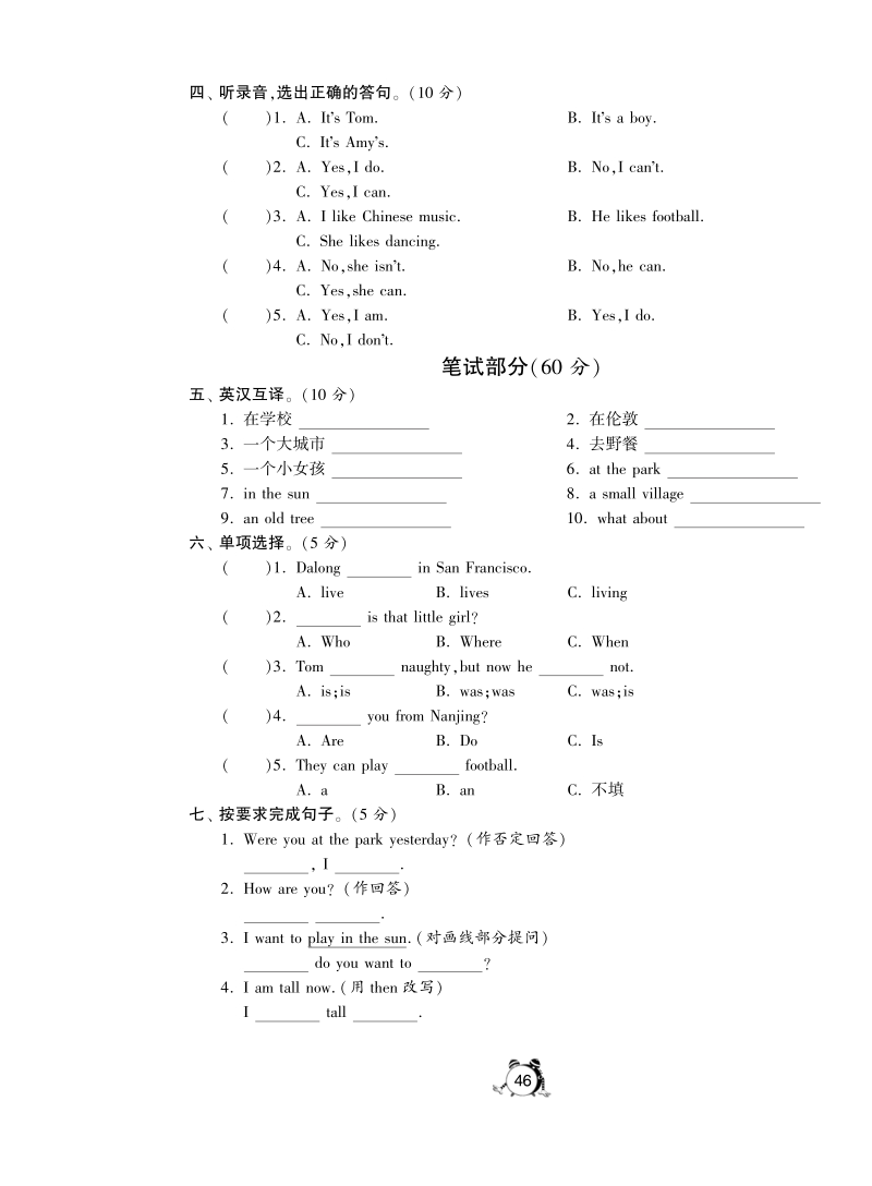 2016外研社版英语四年级下·第六模块综合达标训练卷(b).pdf_第2页