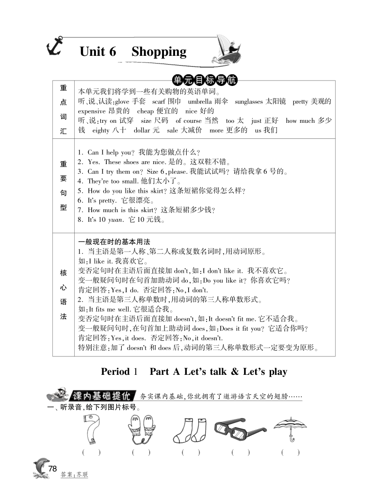 2016人教pep版英语四年级下·实验班突破·unit6 shopping-period1.pdf_第1页