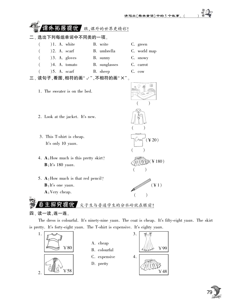 2016人教pep版英语四年级下·实验班突破·unit6 shopping-period1.pdf_第2页