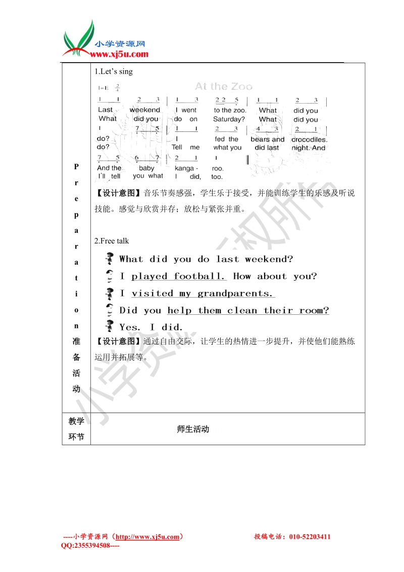 2017春六年级下册英语教学设计-unit3 parta let's read人教pep.doc_第2页