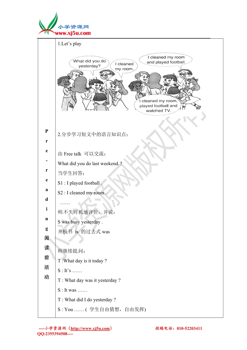 2017春六年级下册英语教学设计-unit3 parta let's read人教pep.doc_第3页