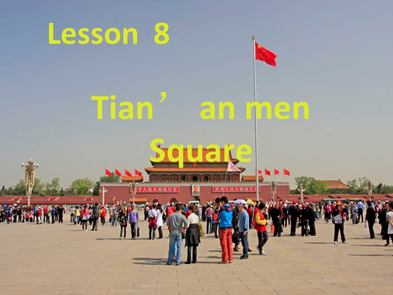 2016春冀教版（三起）五年级下册lesson 8《tian’an men square》ppt课件3.ppt_第1页