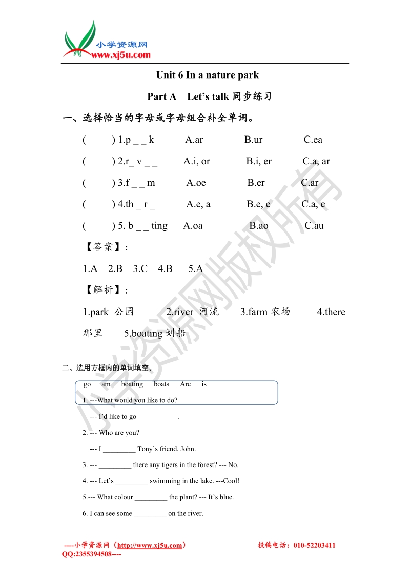 2017年人教pep英语五级上册 unit6 in a nature park part a 单元练习2（含答案解析）.doc_第1页