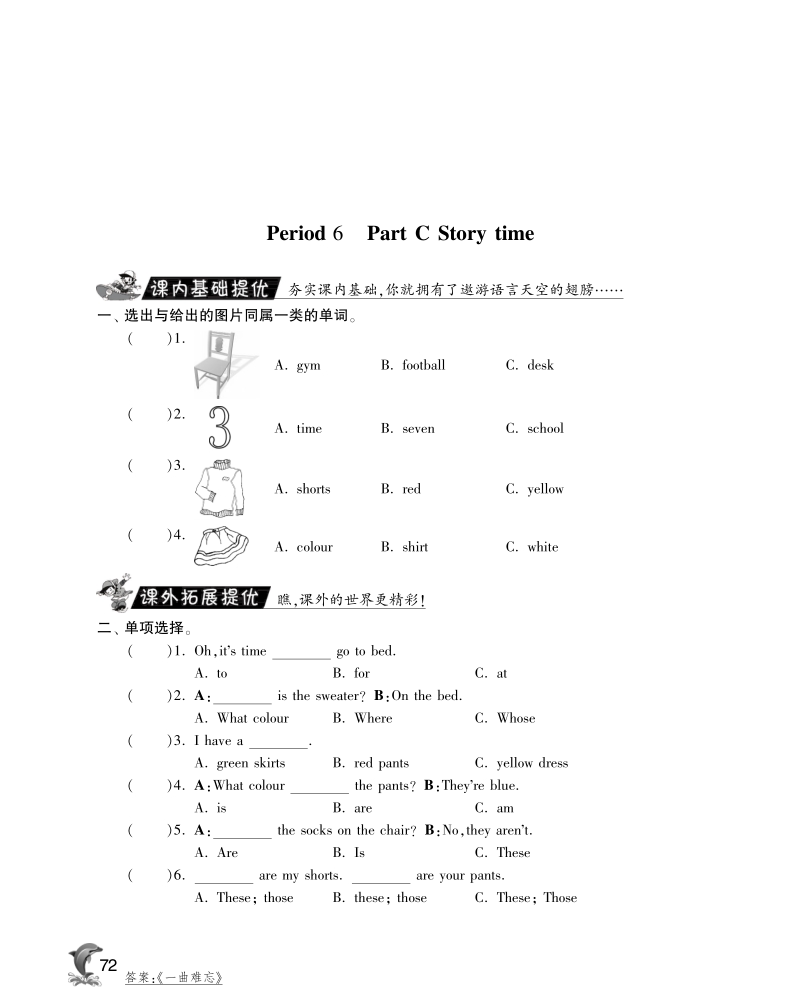 2016人教pep版英语四年级下·实验班突破·unit5 my clothes-period6.pdf_第1页