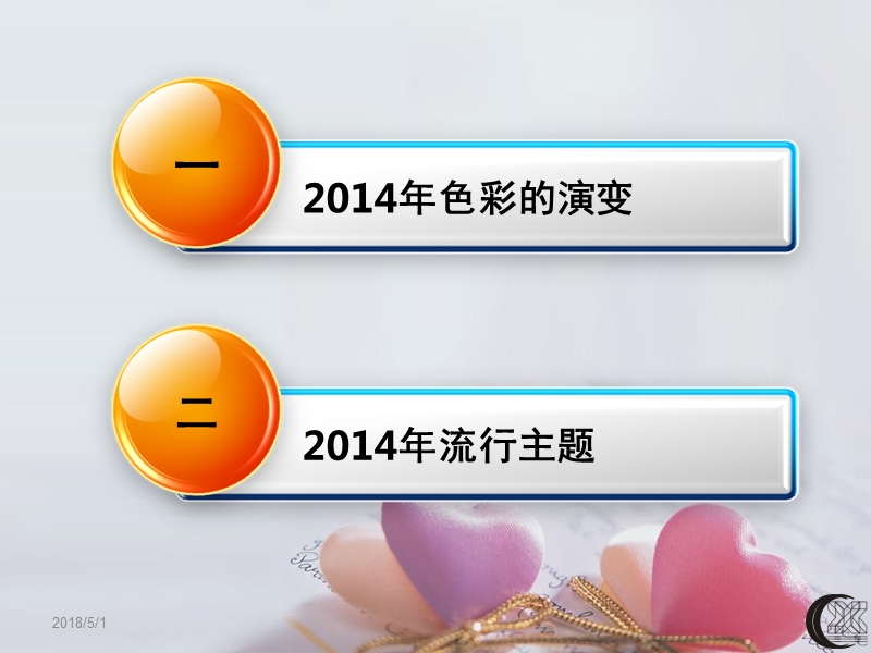 2014年夏季流行趋势.ppt_第2页