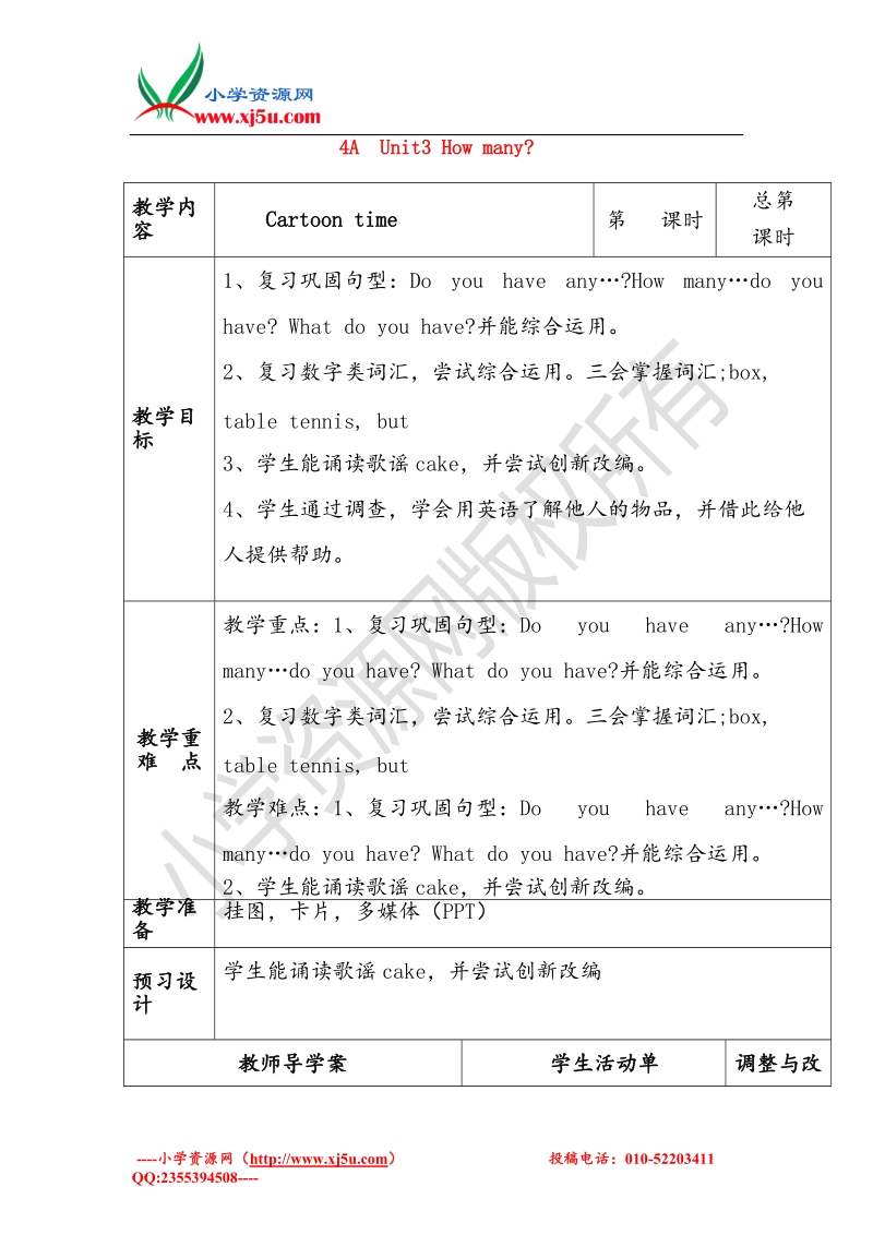 2016年秋（译林版）四年级英语上册 unit3 how many（第3课时）教案.doc_第1页