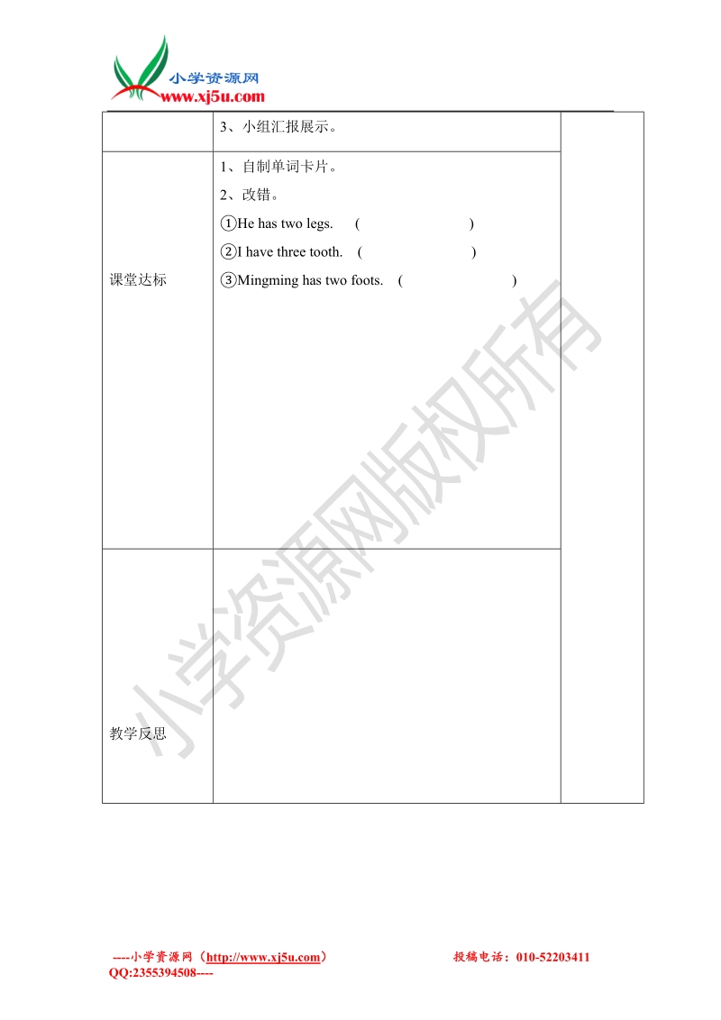 2016春四年级英语下册《unit 10 he has two feet》教案2 湘少版.doc_第2页