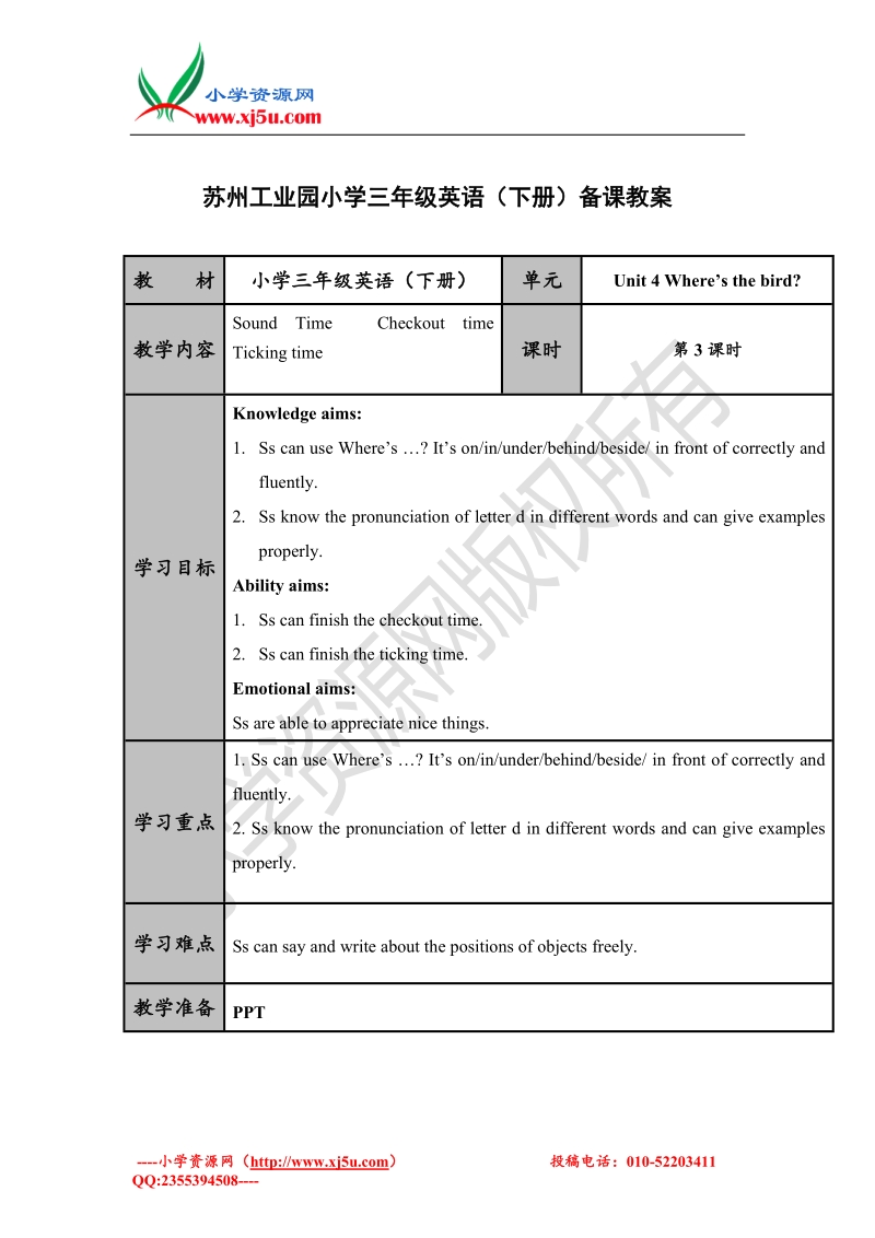 2017秋（译林版）三年级英语下册unit 4 where's the bird 第三课时.doc_第1页