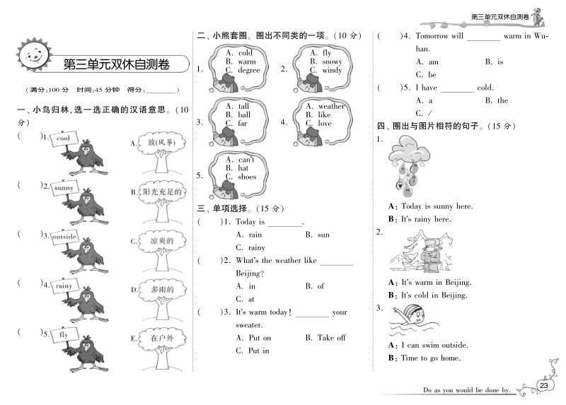 2016人教pep版英语四年级下·第三单元双休自测卷.pdf_第1页