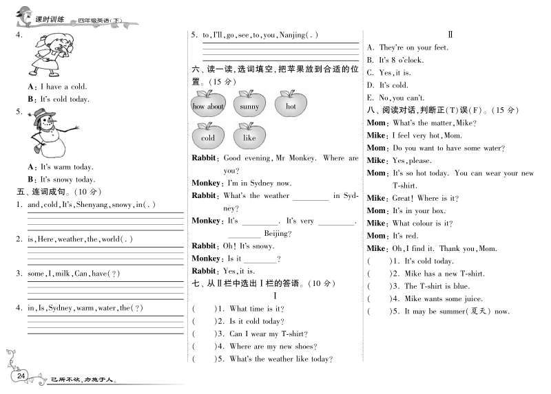 2016人教pep版英语四年级下·第三单元双休自测卷.pdf_第2页