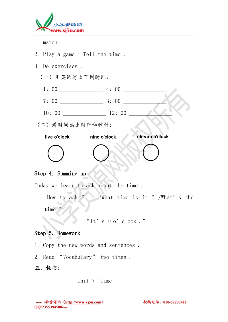 2016春三年级英语下册 unit 7《time》教案 广东版开心.doc_第3页