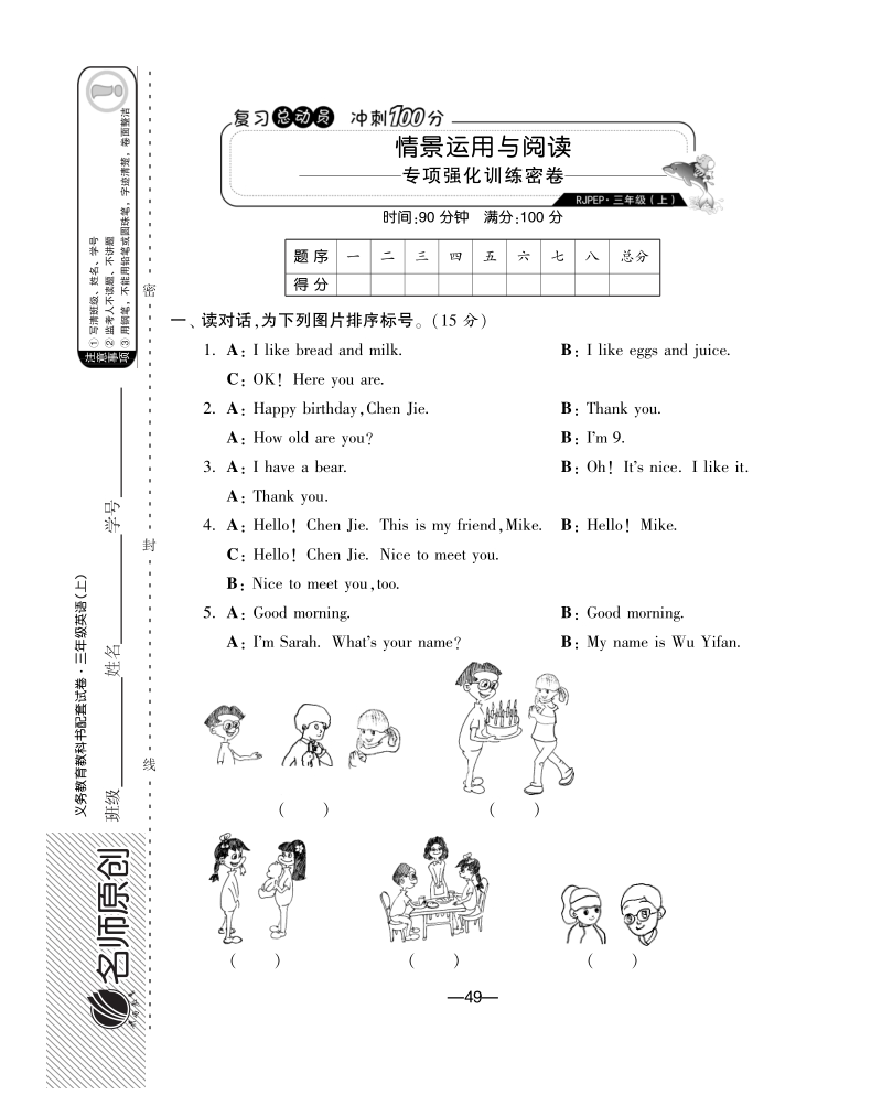 2016人教（pep版）英语三年级上·期末专项复习训练·情景运用与阅读.pdf_第1页