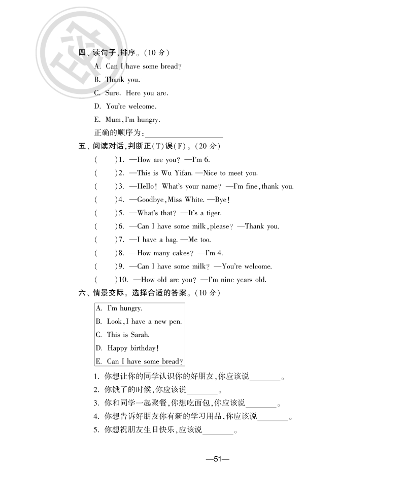 2016人教（pep版）英语三年级上·期末专项复习训练·情景运用与阅读.pdf_第3页