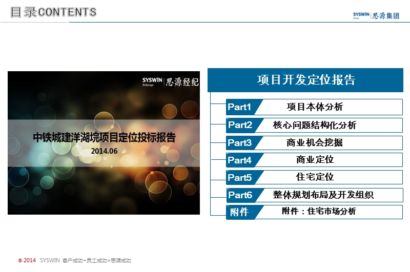 2014洋湖垸中国铁建项目前期定位报告.ppt_第2页