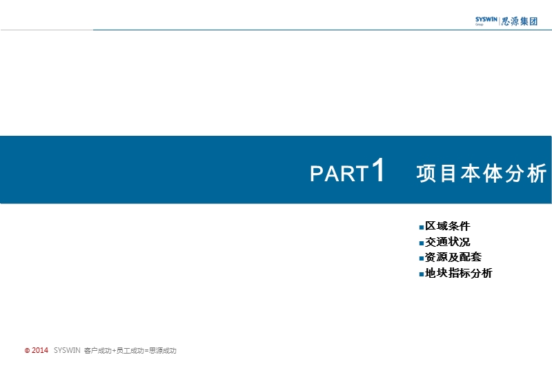 2014洋湖垸中国铁建项目前期定位报告.ppt_第3页