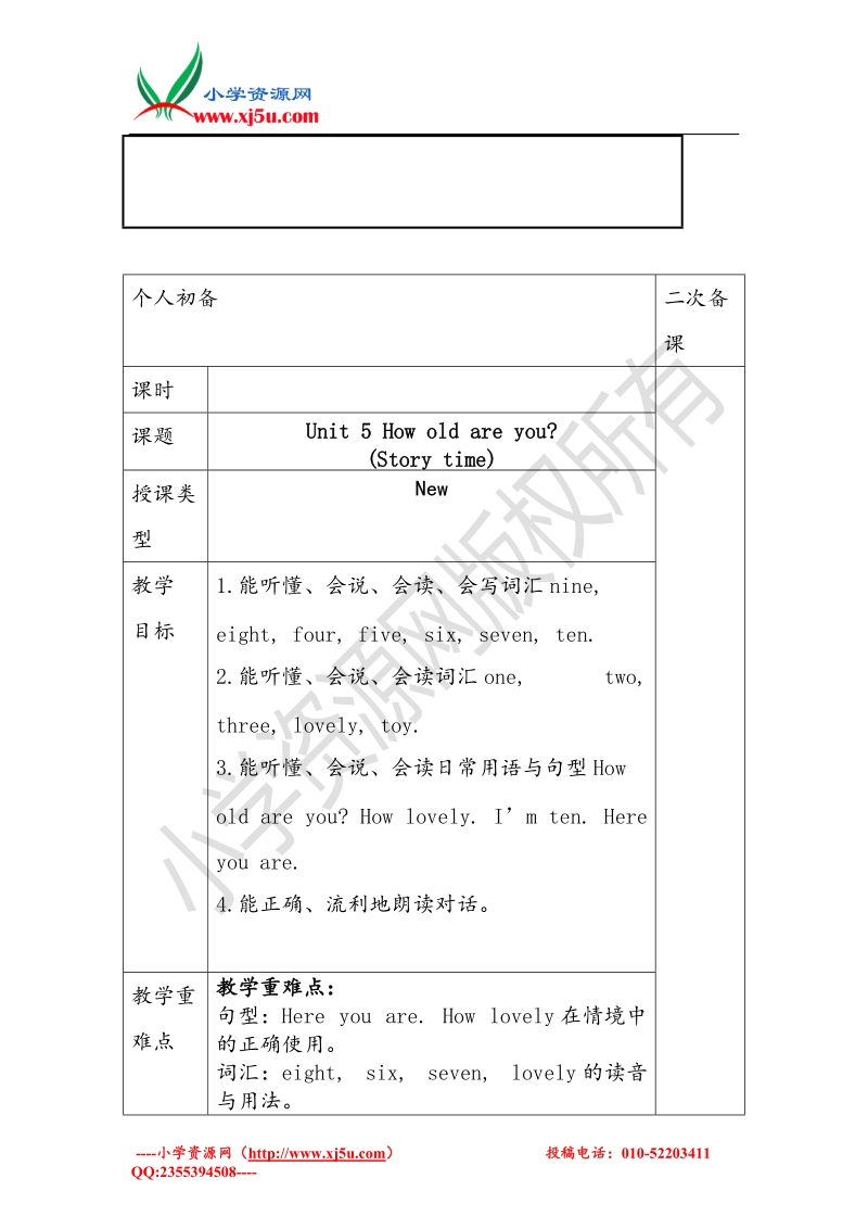 2017秋（译林版）三年级英语下册unit 5 how old are you 教案.doc_第3页