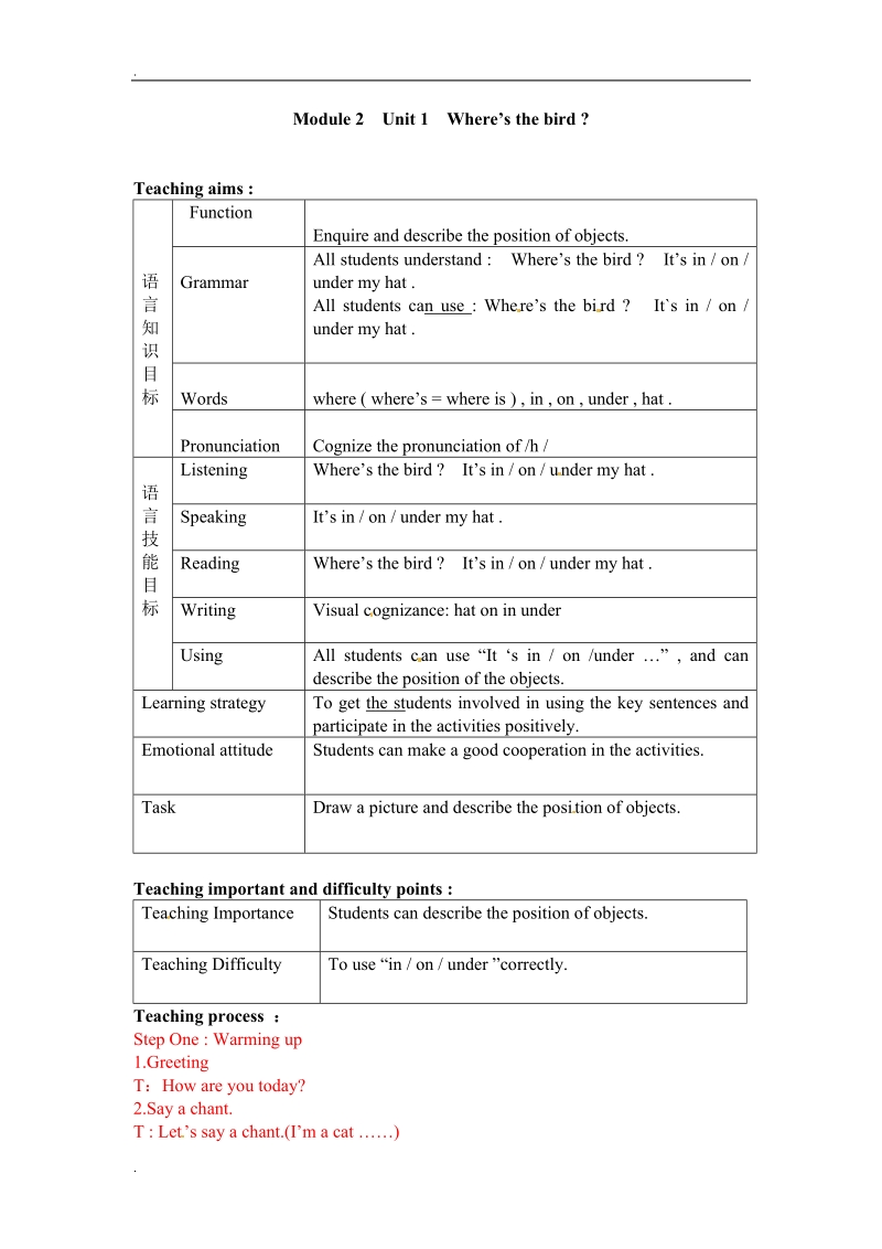 一年级下册英语教案-module 2 unit 1 where's the bird外研社（一起）.doc_第1页