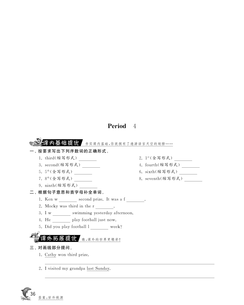 2016北师大版英语五年级上·随堂练习unit3 school sports day·period4.pdf_第1页