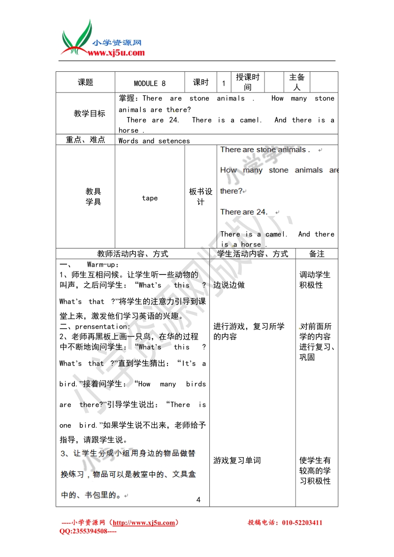 三年级上英语教案-module 8外研社（一起）.doc_第1页