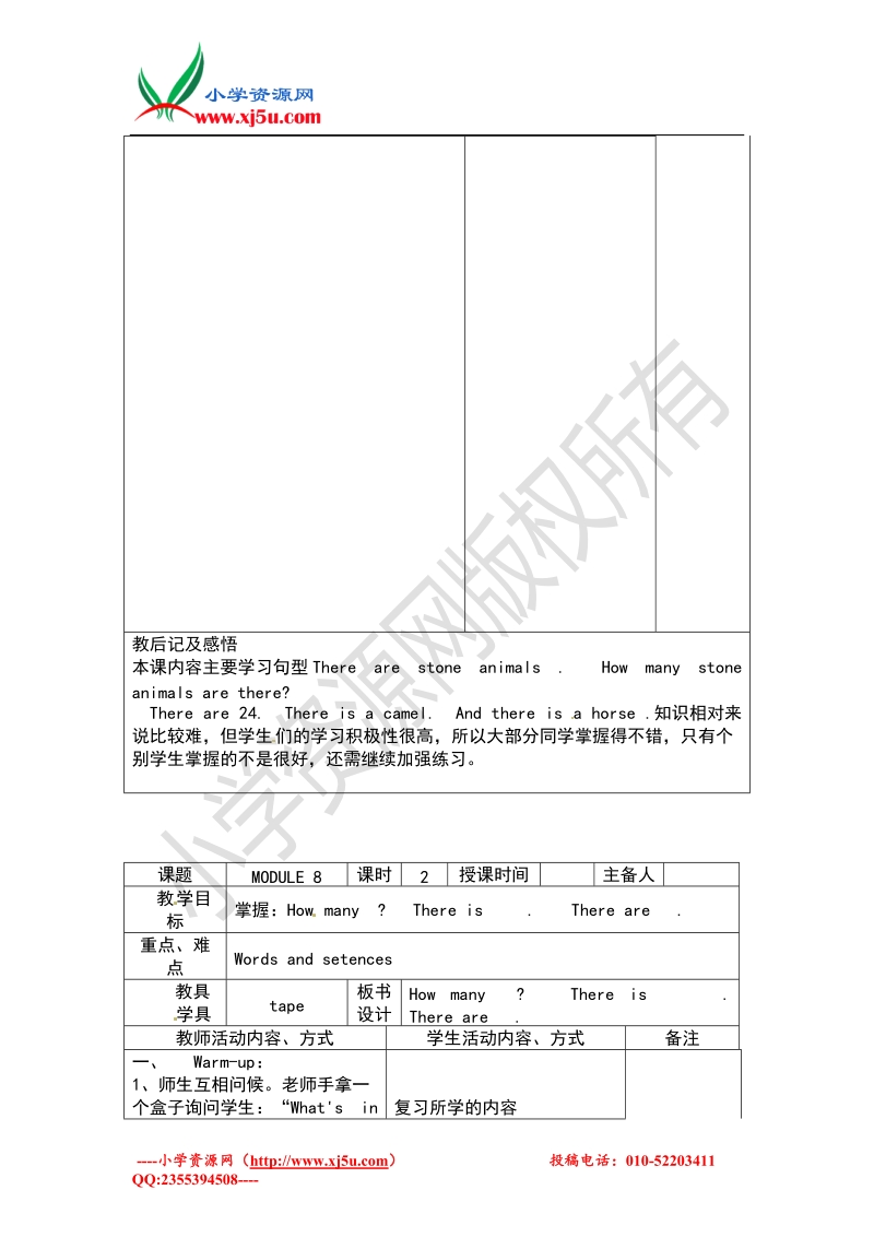 三年级上英语教案-module 8外研社（一起）.doc_第3页