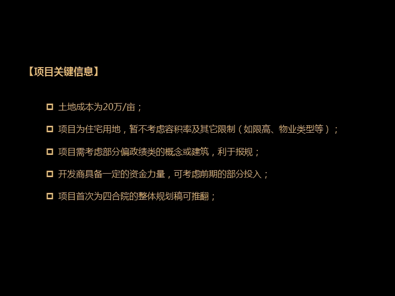 2012灵寿项目整体定位报告.ppt_第3页