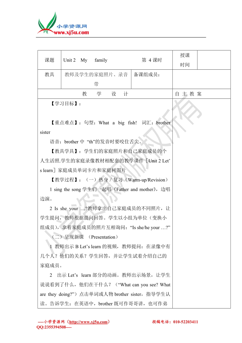 2016小学三年级英语下册unit 2 my family教案设计4 人教pep.doc_第1页