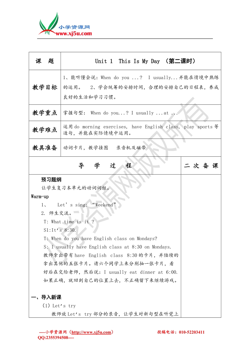 2017春五年级下册英语导学案-unit1 第二课时人教（pep）.doc_第1页