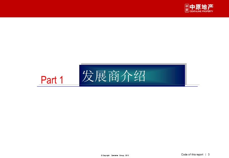 2012成都朗诗绿色街区踩盘报告54p.ppt_第3页