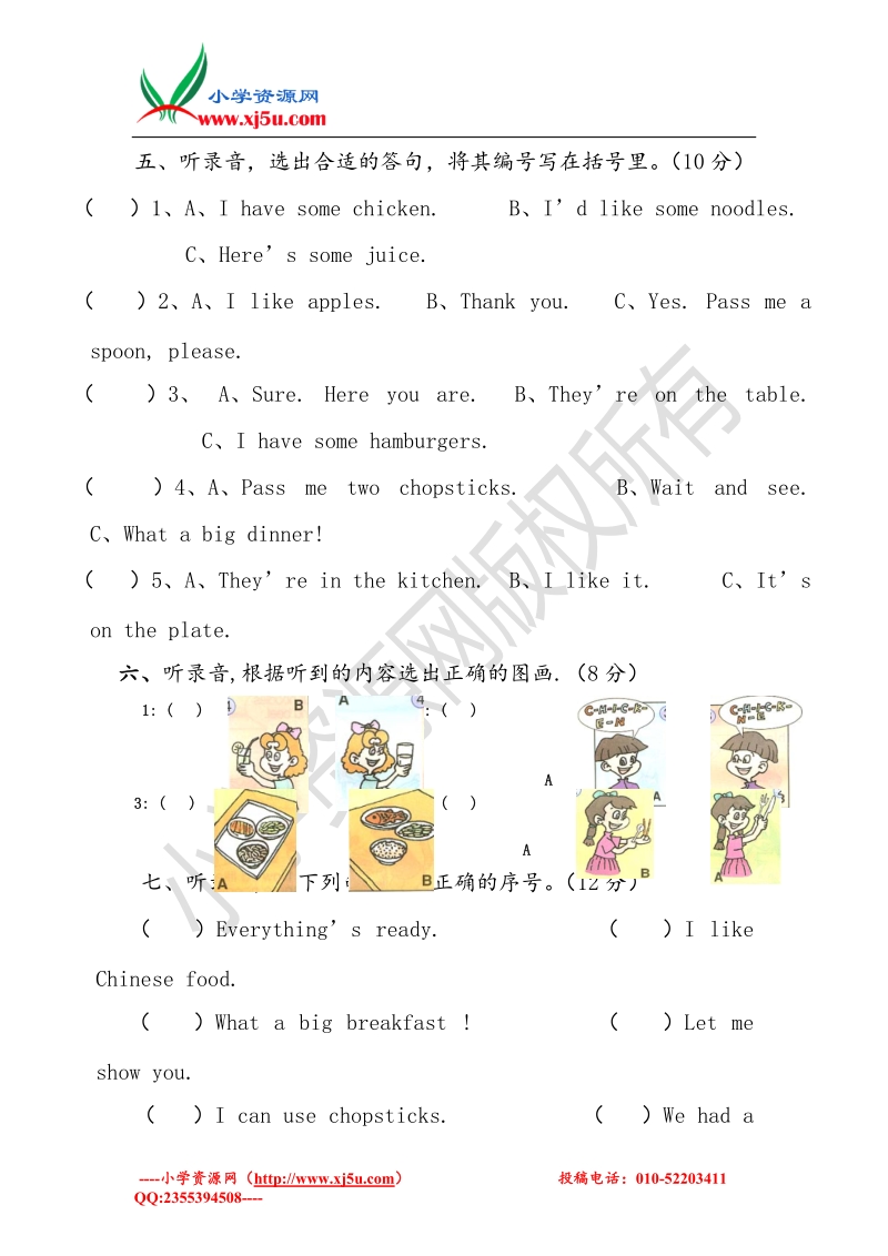 2016秋（人教pep）四年级英语上册 unit 5 dinner is ready测试题2.doc_第2页