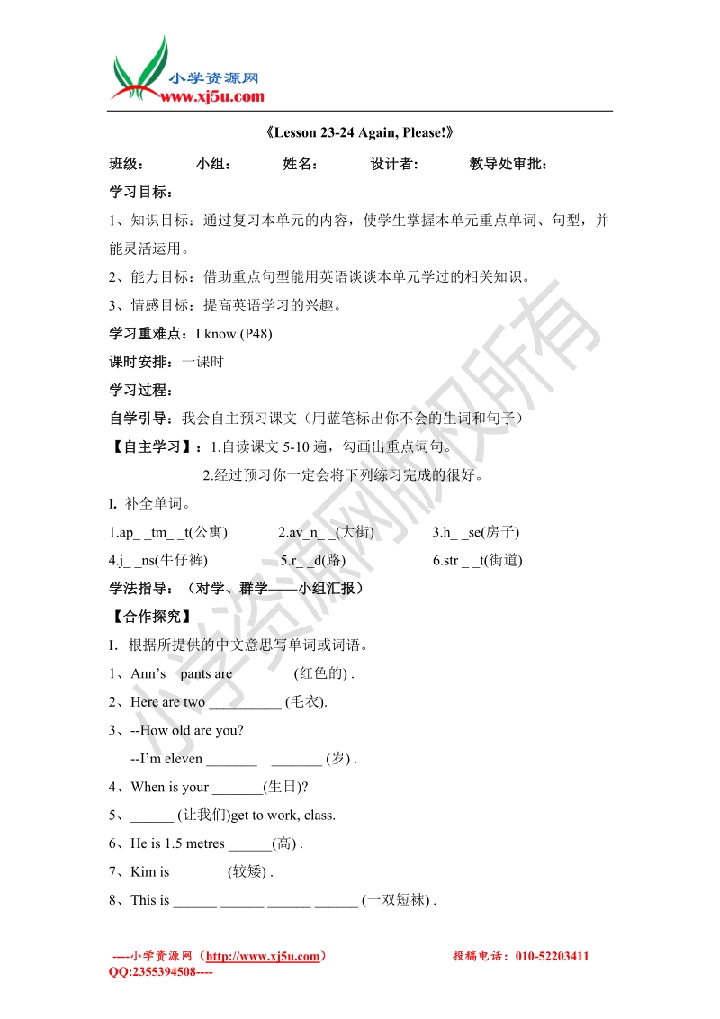 2016春四年级英语下册 lesson 23-24导学案（冀教版）.doc_第1页