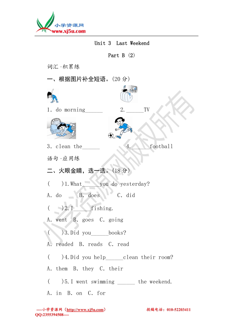 2016小学六年级英语下册unit 3一课一练4 人教pep.doc_第1页