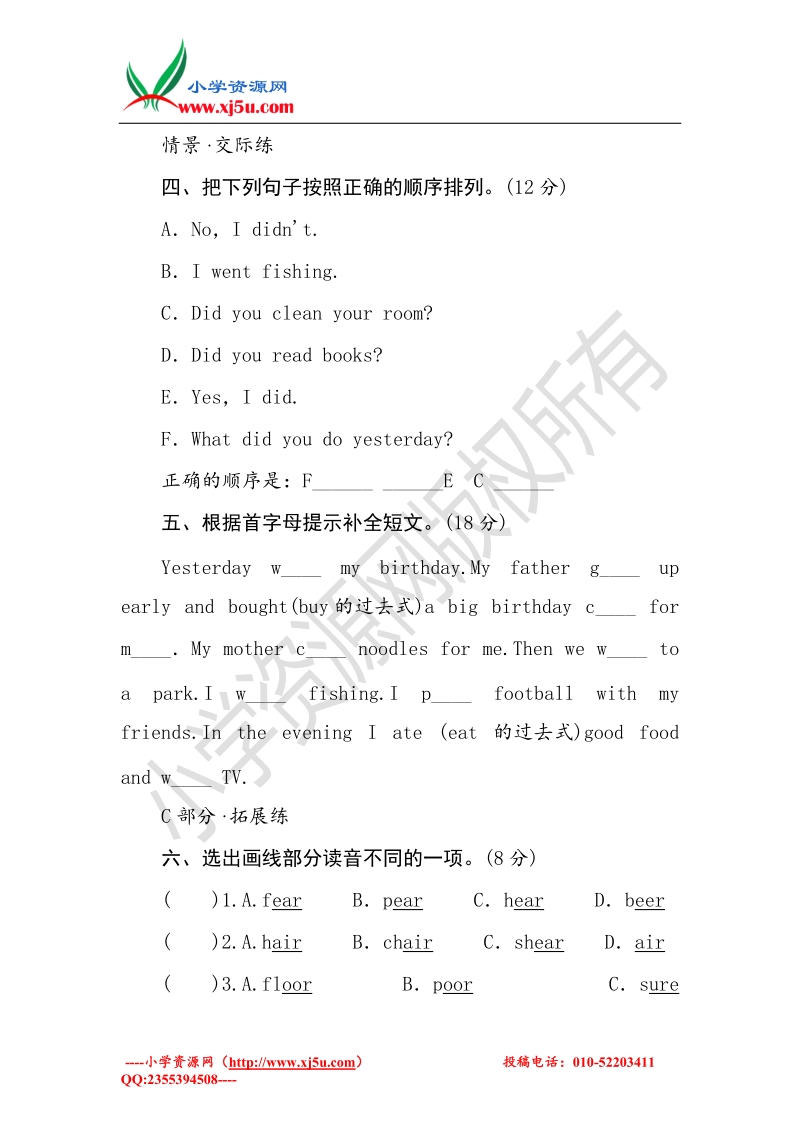 2016小学六年级英语下册unit 3一课一练4 人教pep.doc_第3页