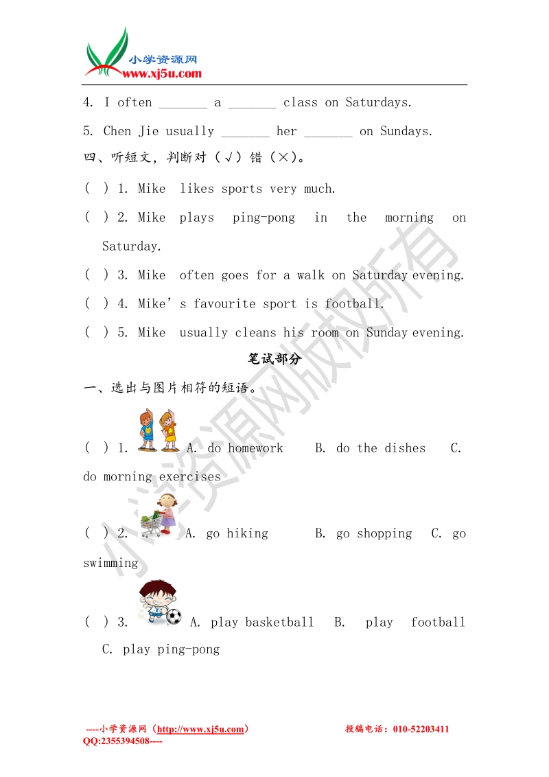 2016秋（人教pep）五年级英语下册 unit 1 my day测试卷1.doc_第2页