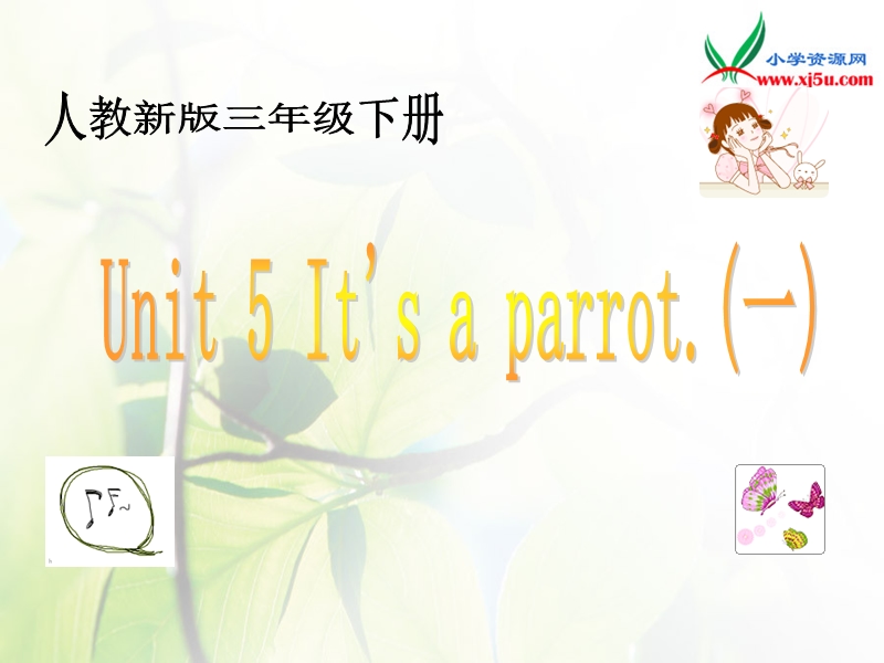 2016春新人教精通版英语三下《unit 5 it’s a parrot》ppt课件4.ppt_第1页