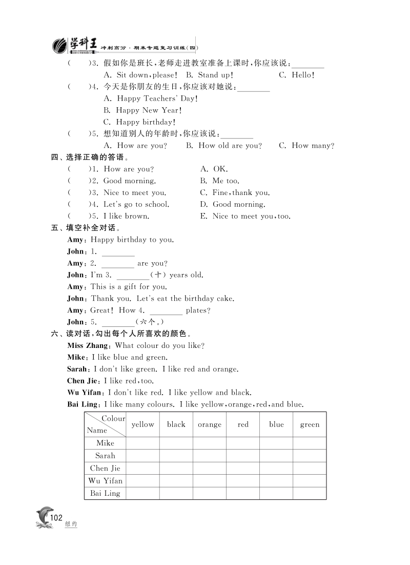 2016人教（pep版）英语三年级上·期末专项复习训练·句子和情景对话.pdf_第2页