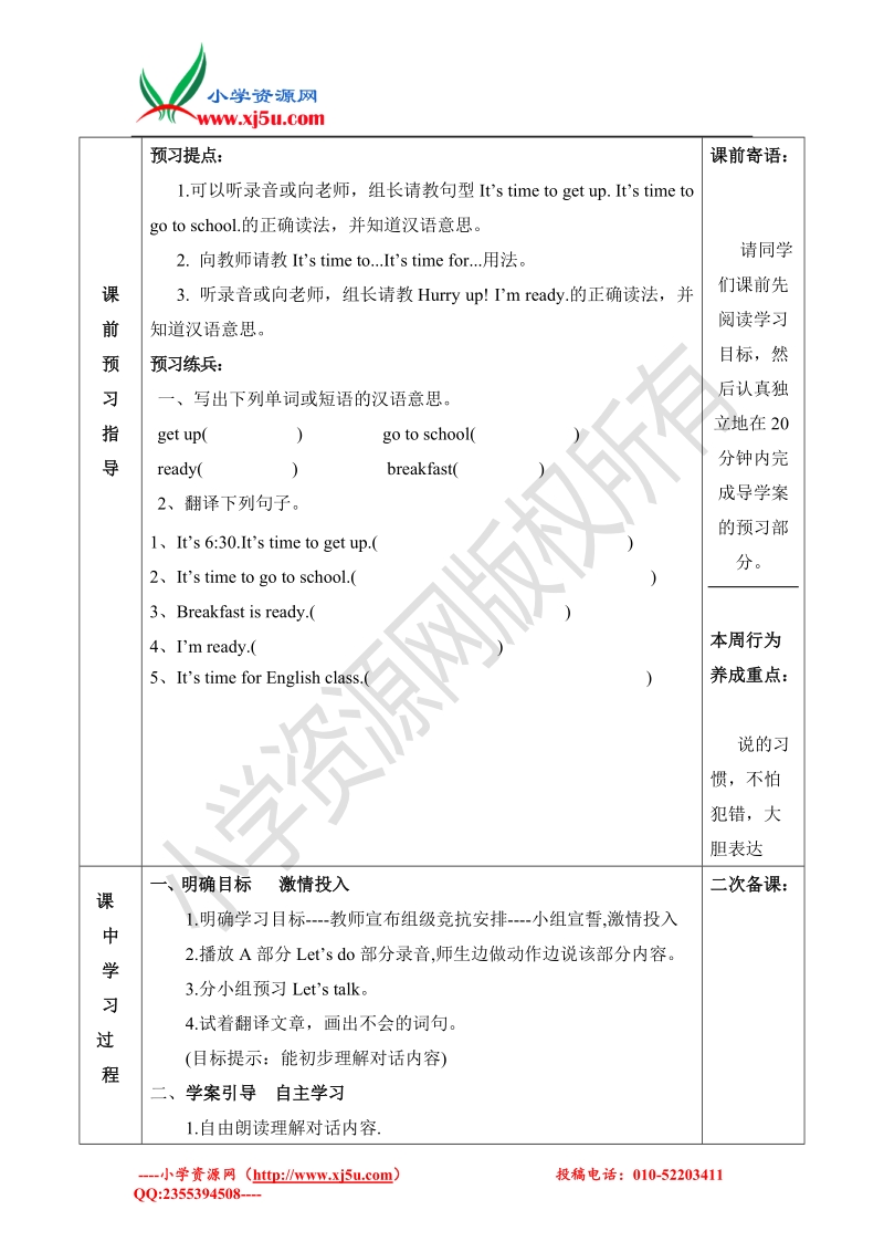 2016（人教pep版）四年级英语下册《unit 2 what time is it》part b（1）导学案.doc_第2页