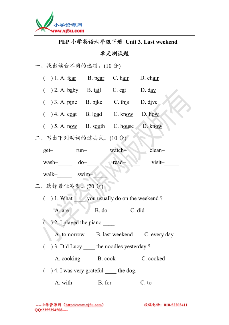 2016小学六年级英语下册unit 3一课一练2 人教pep.doc_第1页