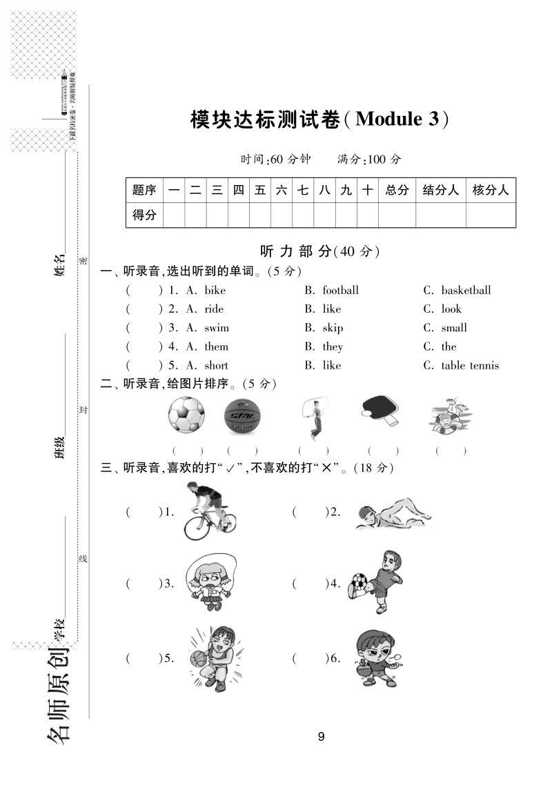 2016外研社版英语三年级下·模块达标测试卷(module3).pdf_第1页