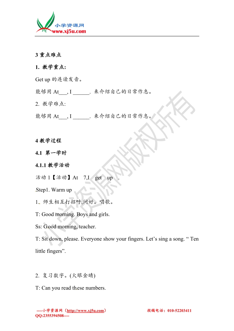 二年级上册英语教案-module 5 unit 1 at 7, i get up外研社（一起）.doc_第2页