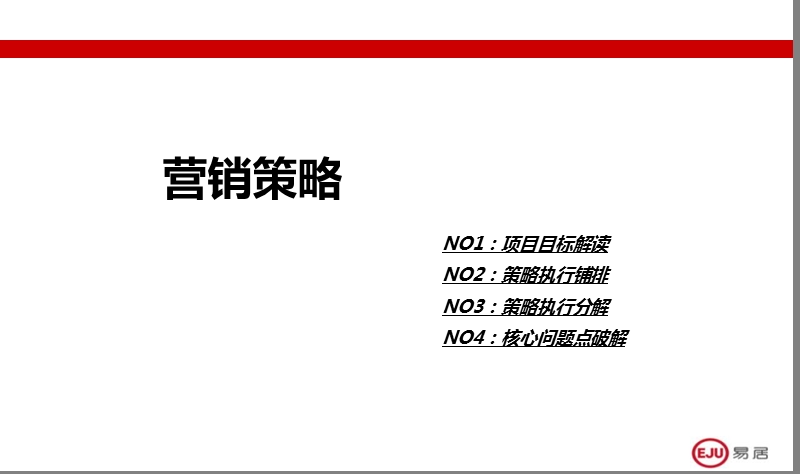 20140507富兴世界金融中心2014年营销计划62p.ppt_第2页