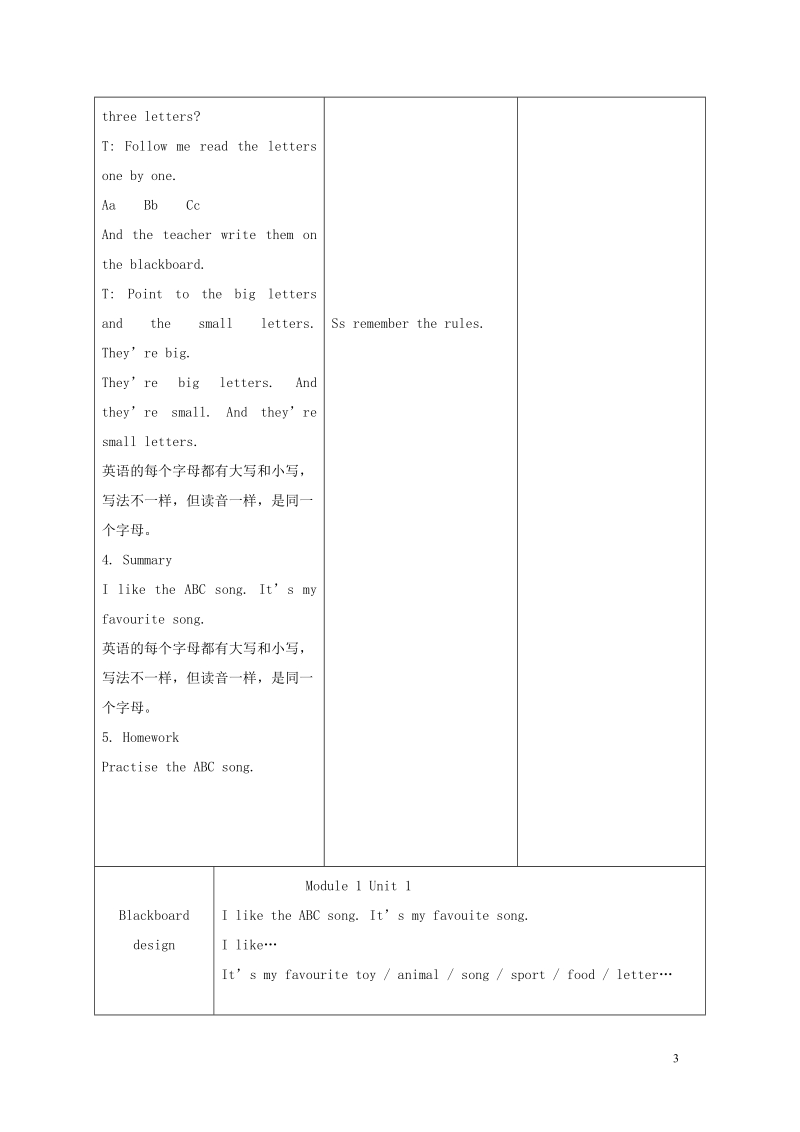 【同步课堂】（2016版）二年级英语上册unit1iliketheabcsong教案外研版（三起）.doc_第3页