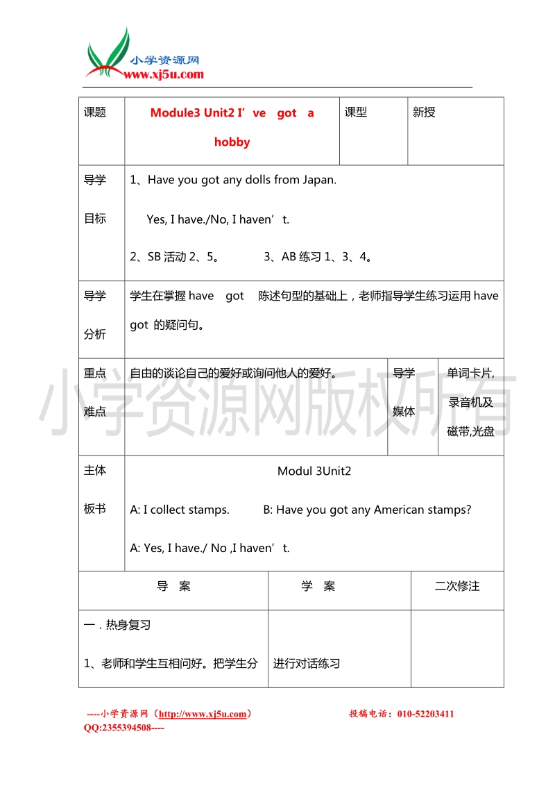 2016年（外研版 三起）六年级英语上册导学案：module3 unit 2《i’ve got a hobby》.doc_第1页