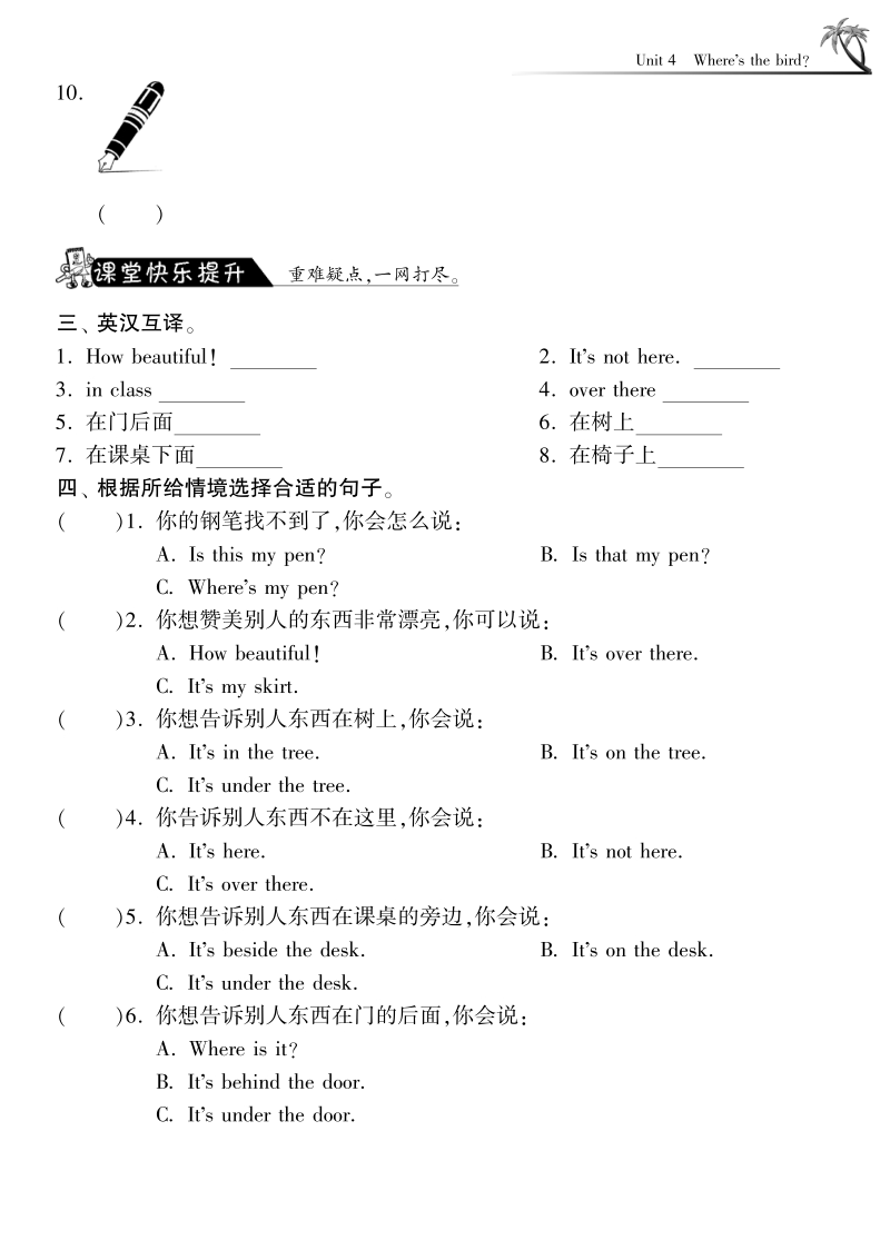 三年级下英语课课练-unit4 where  is  the  bird  period113-14译林版（pdf版）.pdf_第2页