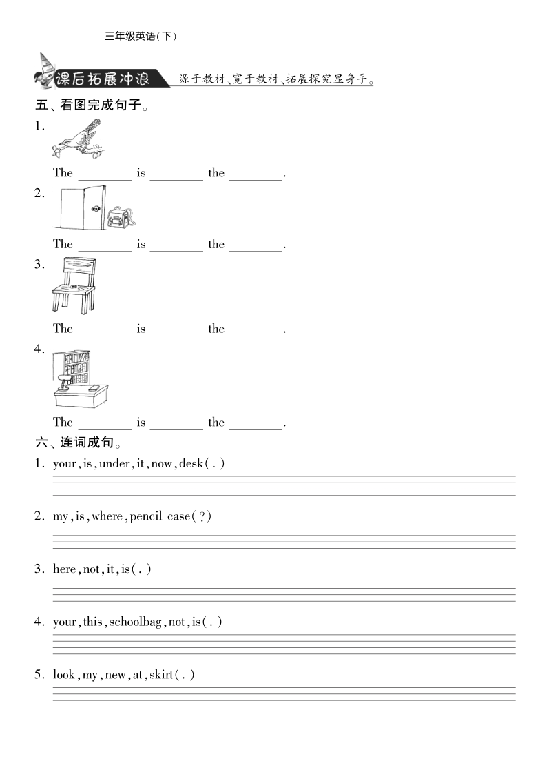 三年级下英语课课练-unit4 where  is  the  bird  period113-14译林版（pdf版）.pdf_第3页