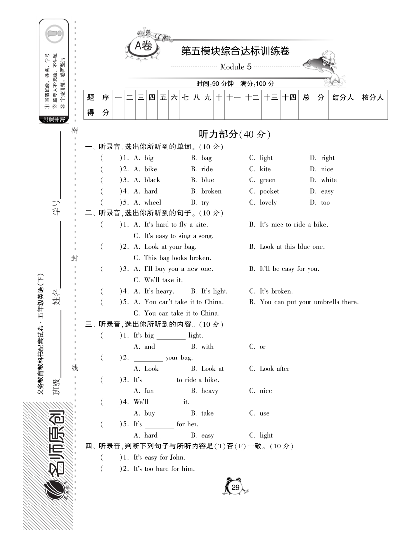 2016外研社版英语五年级下·第五模块综合达标训练卷(a).pdf_第1页