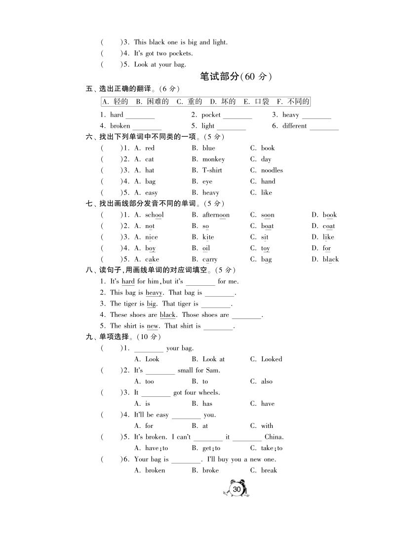 2016外研社版英语五年级下·第五模块综合达标训练卷(a).pdf_第2页