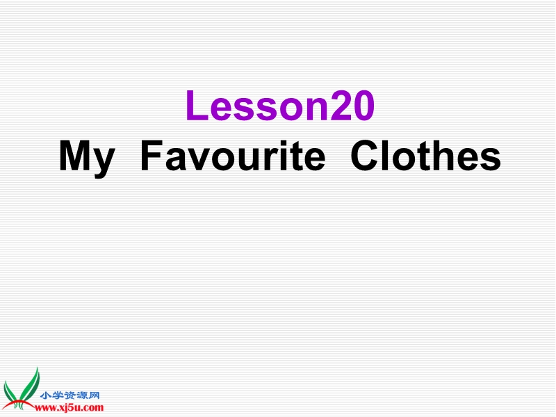 2016春冀教版英语四下《lesson 20 my favourite clothes》ppt课件3.ppt_第1页