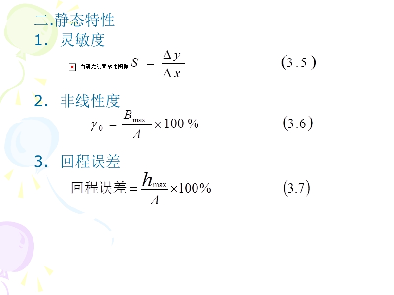 【检测技术与信号处理】测试技术与测试信号处理3章.ppt_第3页